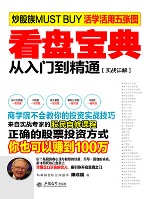 cover image of 看盘宝典
